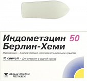 Купить индометацин 50, суппозитории ректальные 50мг, 10шт в Дзержинске