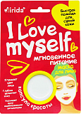 Мирида (Mirida), кремовая маска для лица «КАПСУЛА КРАСОТЫ I Love myself» Мгновенное питание, 8мл