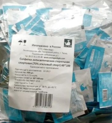Купить салфетки спиртовые антисептические 60х100мм 400 шт в Дзержинске