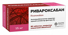 Купить ривароксабан, таблетки покрытые пленочной оболочкой 15 мг, 98 шт в Дзержинске