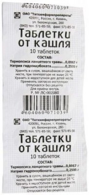 Купить таблетки от кашля, 10 шт в Дзержинске