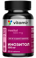 Купить инозитол 500мг витамир, таблетки массой 900мг 120шт бад в Дзержинске