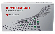 Купить круоксабан, таблетки покрытые пленочной оболочкой 10 мг, 120 шт в Дзержинске