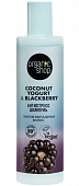 Купить organic shop (органик шоп) coconut yogurt&blackberry шампунь против выпадения волос антистресс, 280 мл в Дзержинске