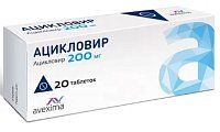 Купить ацикловир-авексима, таблетки 200мг, 20 шт в Дзержинске