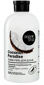 Купить organic shop (органик) крем-гель для душа coconut paradise, 500мл в Дзержинске
