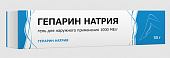 Купить гепарин, гель для наружного применения 1000ме/г, 50г в Дзержинске