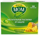 Купить доктор мом, пастилки ананасовые, 20 шт в Дзержинске