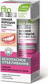Купить фитокосметик фито доктор зубной порошок для чувствительных зубов, 45мл в Дзержинске