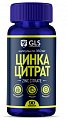 Купить gls (глс) цинка цитрат, капсулы массой 350мг, 90 шт бад в Дзержинске