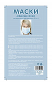 Купить маска медицинская нестерильная трехслойная, плотность 50г/м², размер 10х17,5см, 15 шт в Дзержинске