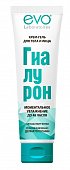 Купить эво гиалурон крем-гель для лица и тела моментальное увлажнение 150мл в Дзержинске