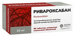 Купить ривароксабан, таблетки покрытые пленочной оболочкой 10 мг, 98 шт в Дзержинске