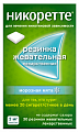 Купить никоретте, резинки жевательные, морозная мята 2 мг, 30шт в Дзержинске
