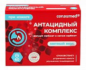 Купить антацидный комплекс с кальцием и магнием консумед (consumed), таблетки жевательные 1255мг, 60 шт бад в Дзержинске
