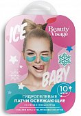 Купить бьюти визаж (beauty visage) патчи гидрогелевые для глаз освежающие, 10шт в Дзержинске