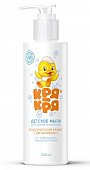 Купить кря-кря мыло детское жидкое для самых маленьких классический с витамином f, 200мл в Дзержинске