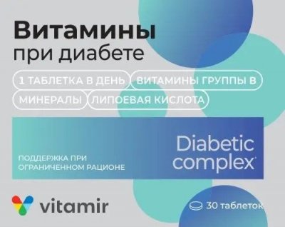 Купить витамины при диабете, таблетки, покрытые оболочкой массой 824 мг 30 шт бад в Дзержинске