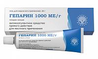 Купить гепарин, гель для наружного применения 1000ме/г, 50г в Дзержинске