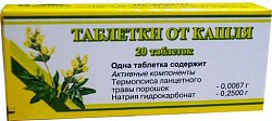 Купить таблетки от кашля, 20 шт в Дзержинске