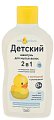 Купить мой утенок шампунь 2в1, 250мл в Дзержинске
