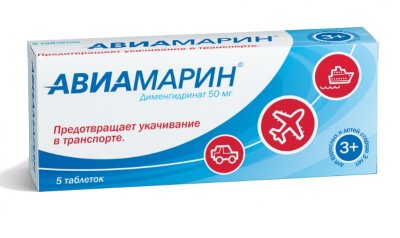 Купить авиамарин, таблетки 50мг, 5 шт в Дзержинске
