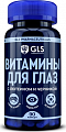 Купить gls (глс) витамины для глаз капсулы массой 420 мг 90 шт бад в Дзержинске
