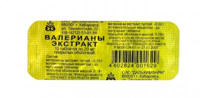 Купить валериана экстракт, тбл п/о 20мг №10 (дальхимфарм оао, россия) в Дзержинске