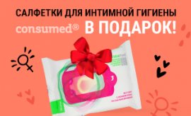 Салфетки в подарок Салфетки в подарок
