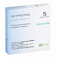 Купить октреотид, раствор для внутривенного и подкожного введения 300 мкг/мл, ампула 1мл, 5 шт в Дзержинске