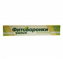 Купить фитоворонка ушная классическая, 2шт в Дзержинске