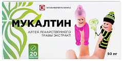 Купить мукалтин, таблетки 50мг, 20 шт в Дзержинске
