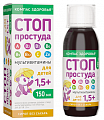 Купить компас здоровья мультивитамины стоп простуда для детей 1,5+ флакон жидкость по 150 мл бад в Дзержинске