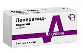 Купить лоперамид-акрихин, капсулы 2мг, 30 шт в Дзержинске