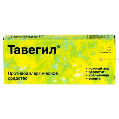 Купить тавегил, таблетки 1мг, 10 шт от аллергии в Дзержинске