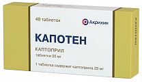 Купить капотен, таблетки 25мг, 40 шт в Дзержинске