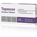 Купить тораксол солюшн таблетс, таблетки диспергуемые 60мг, 10 шт в Дзержинске