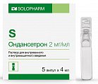 Купить ондансетрон, раствор для внутривенного и внутримышечного введения 2мг/мл, ампулы 4мл, 5 шт в Дзержинске