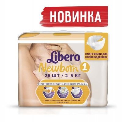 Купить либеро подгуз. ньюборн  2-5кг №26 (sca hygiene products, польша) в Дзержинске