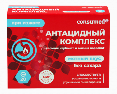 Купить антацидный комплекс с кальцием и магнием консумед (consumed), таблетки жевательные 1255мг, 20 шт бад в Дзержинске