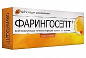 Купить фарингосепт, таблетки для рассасывания 10мг, 20 шт в Дзержинске