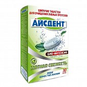 Купить айсдент био-интенсив, таблетки для очистки зубных протезов, 30 шт в Дзержинске