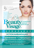 Купить бьюти визаж (beauty visage) маска для лица термальная успокаивающая 25мл, 1шт в Дзержинске