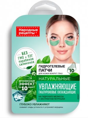 Купить фитокосметик народные рецепты патчи гидрогелевые для глаз увлажняющие, 10 шт в Дзержинске