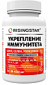 Купить risingstar (райзингстар) укрепление иммунитета, капсулы 30шт бад в Дзержинске