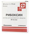 Купить рибоксин, раствор для внутривенного введения 20мг/мл, ампулы 10мл, 10 шт в Дзержинске