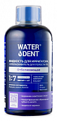 Купить waterdent (вотердент) жидкость для ирригатора+ополаскиватель 2в1 отбеливающая, 500мл в Дзержинске