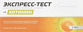 Купить тест иммунохром-котинин-экспресс, полоска №1 в Дзержинске