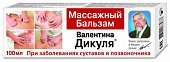 Купить валентина дикуля бальзам массажный 100мл в Дзержинске