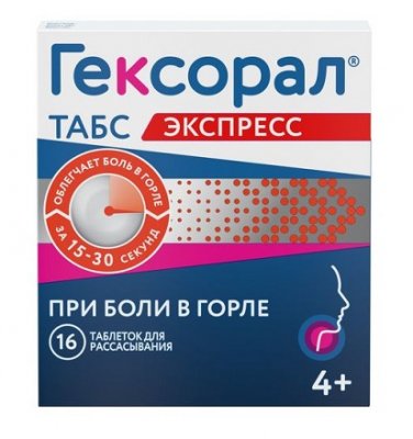 Купить гексорал табс экспресс, таблетки для рассасывания, 16 шт в Дзержинске